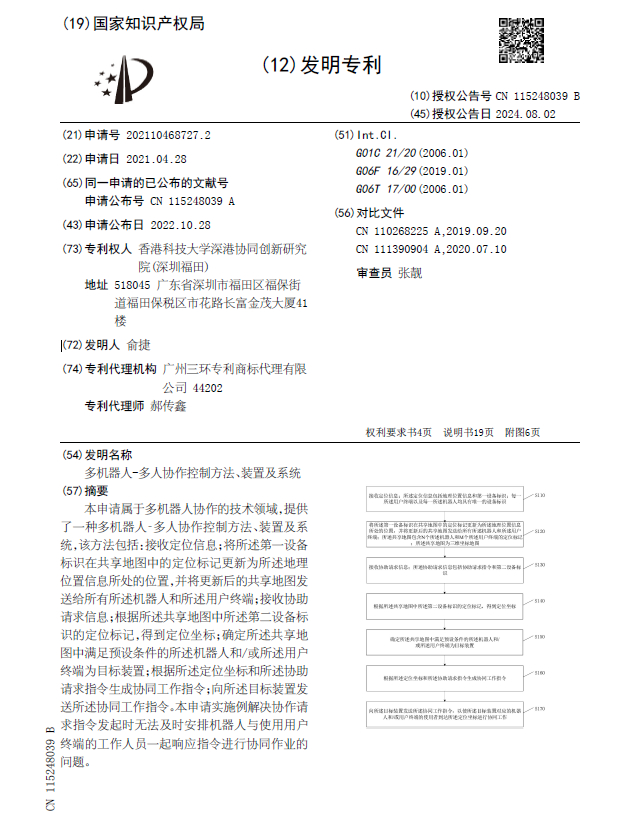 Patent_CN 115248039A